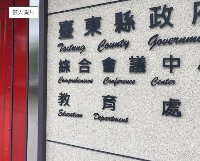 臺東縣114學年度校長及主任甄選結果出爐 計錄取26位